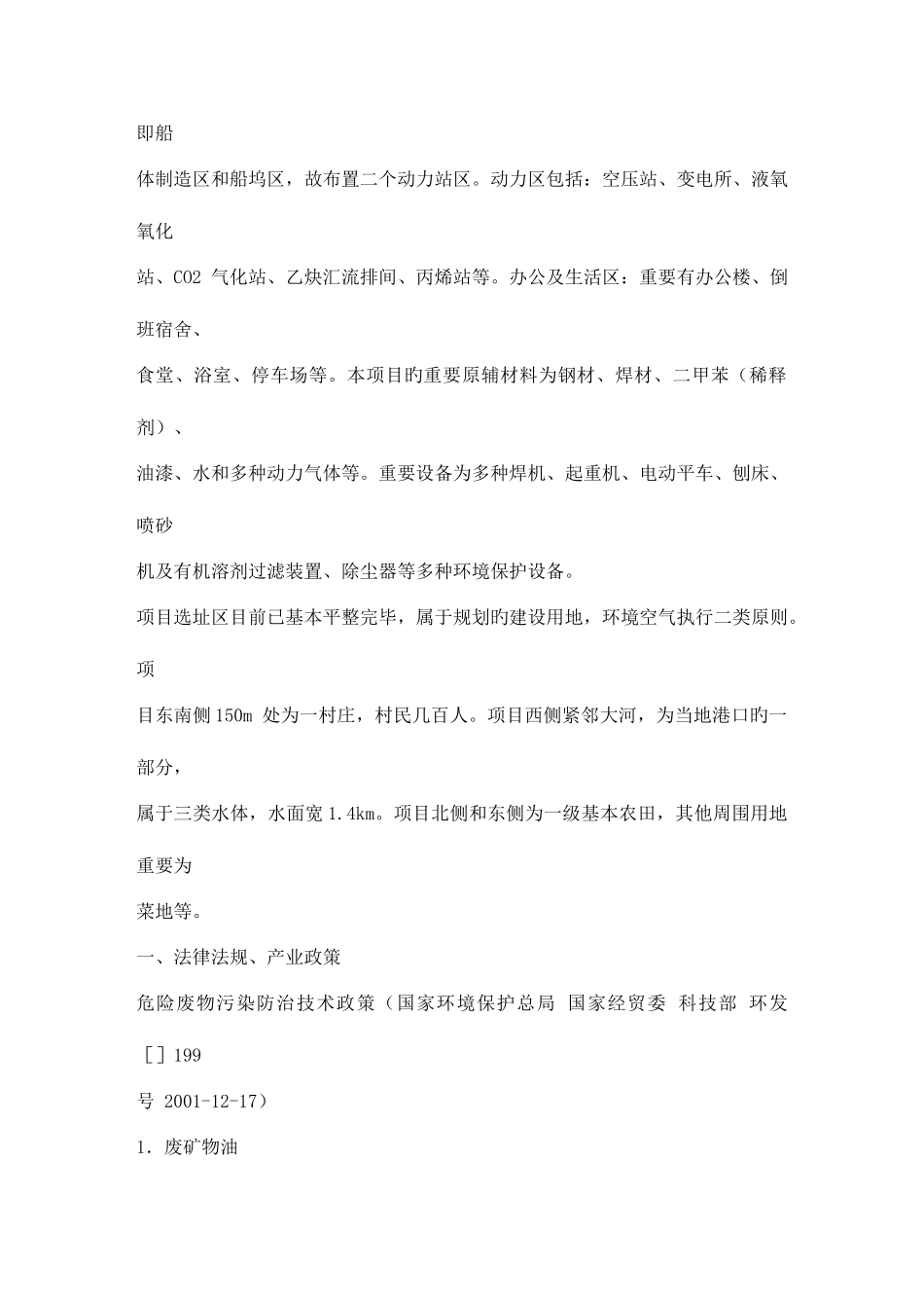 2025年环评工程师考试机械类建设项目案例分析_第2页