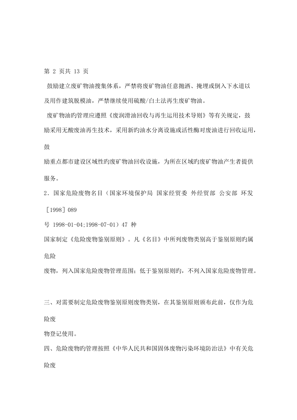 2025年环评工程师考试机械类建设项目案例分析_第3页