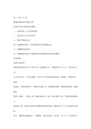 2025年环评工程师考试机械类建设项目案例分析