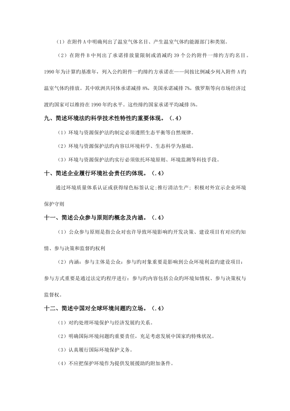 2025年自学考试环保法简答论述_第3页