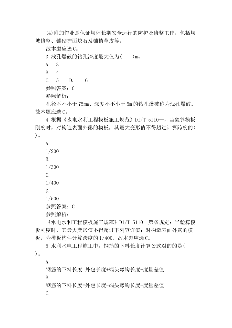 2025年二级建造师水利抢分试卷三解读_第2页