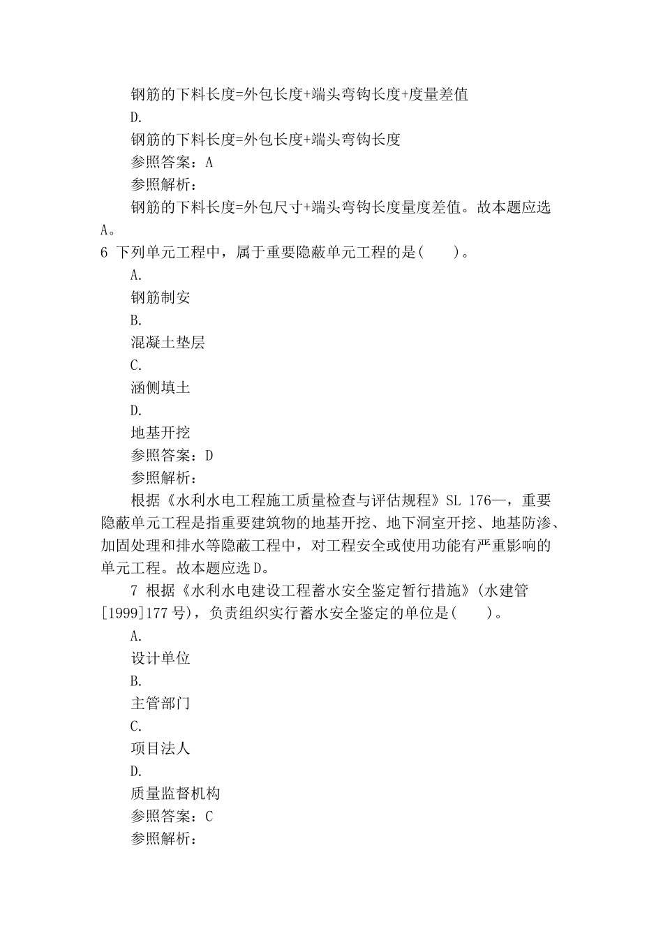 2025年二级建造师水利抢分试卷三解读_第3页