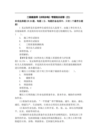 2025年二级建造师水利抢分试卷三解读