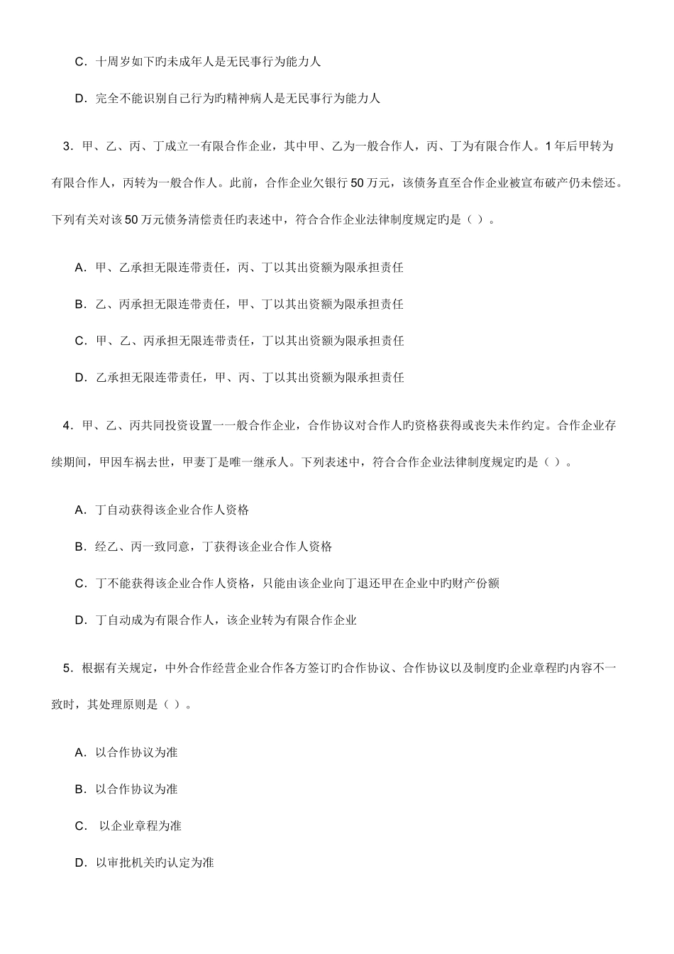 2025年注册会计师新制度年度经济法考试真题_第2页