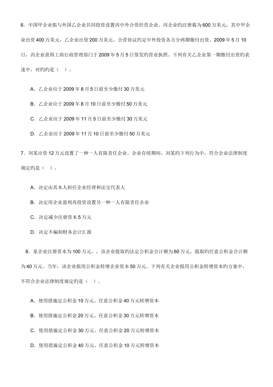 2025年注册会计师新制度年度经济法考试真题_第3页