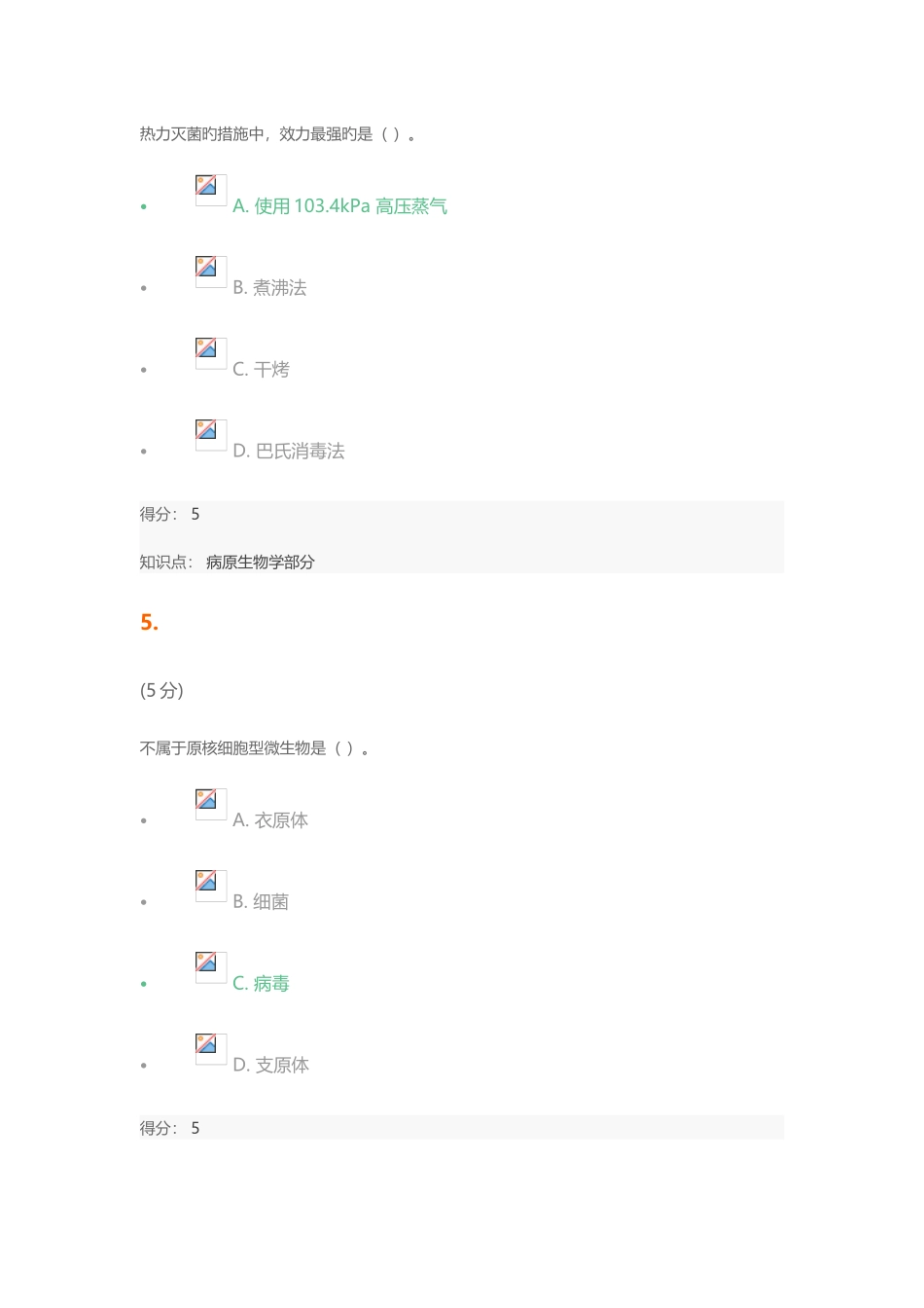 2025年病原生物学病原生物学部分在线作业_第3页