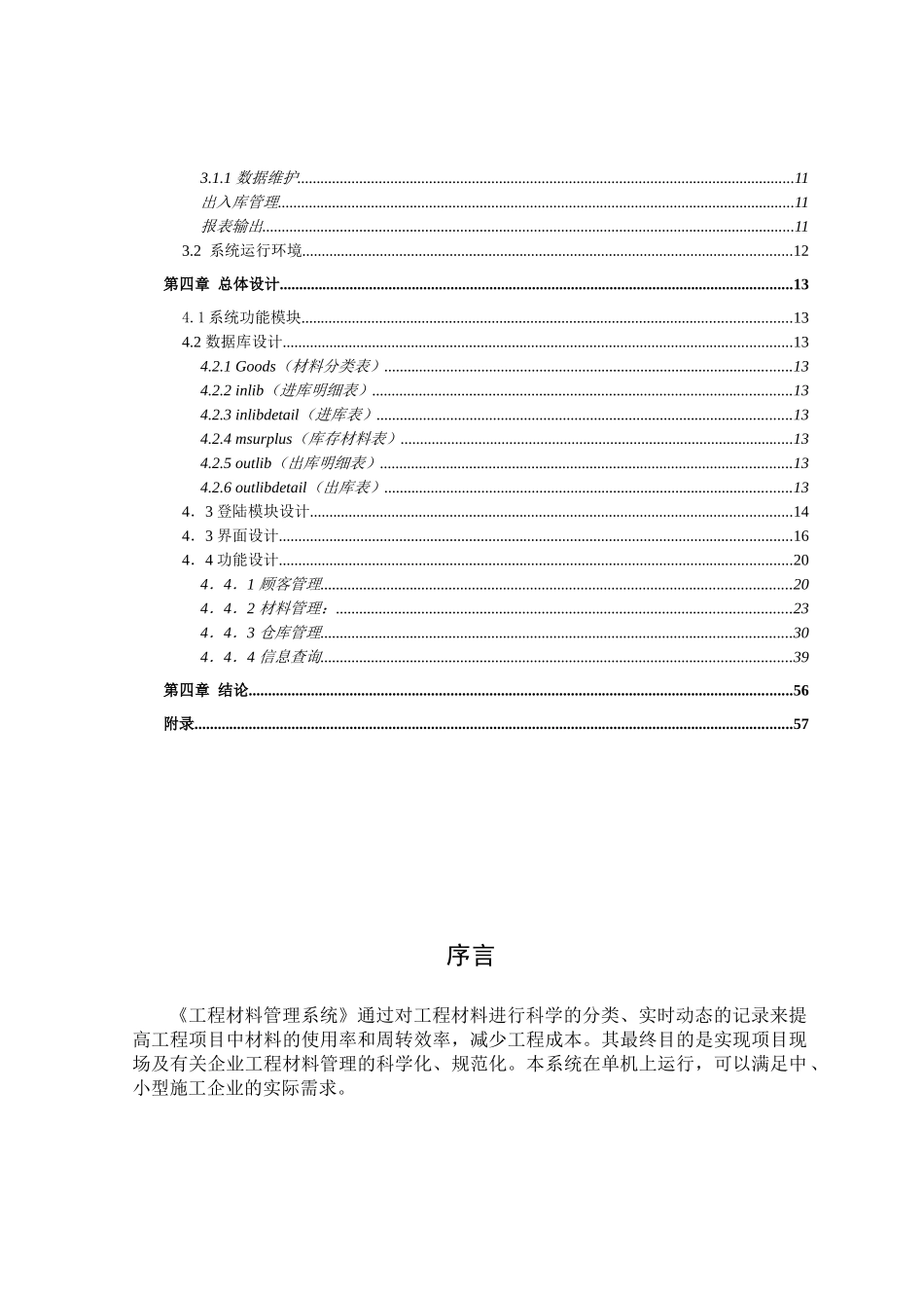 2025年工程材料管理系统全套_第3页