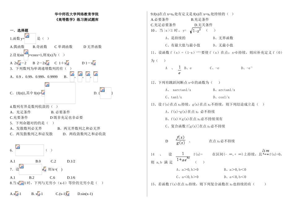 2025年华师学期《高等数学理工》在线作业参考答案及练习测试题答案_第2页