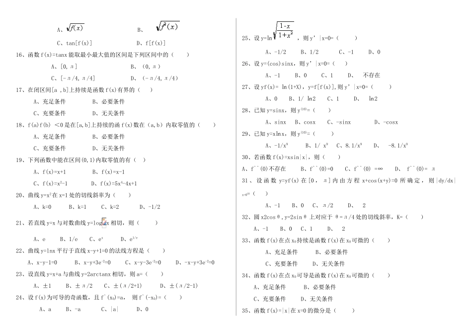 2025年华师学期《高等数学理工》在线作业参考答案及练习测试题答案_第3页