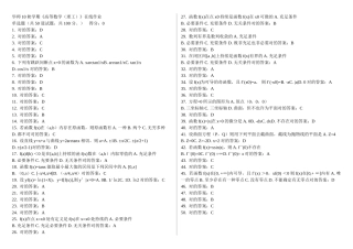 2025年华师学期《高等数学理工》在线作业参考答案及练习测试题答案
