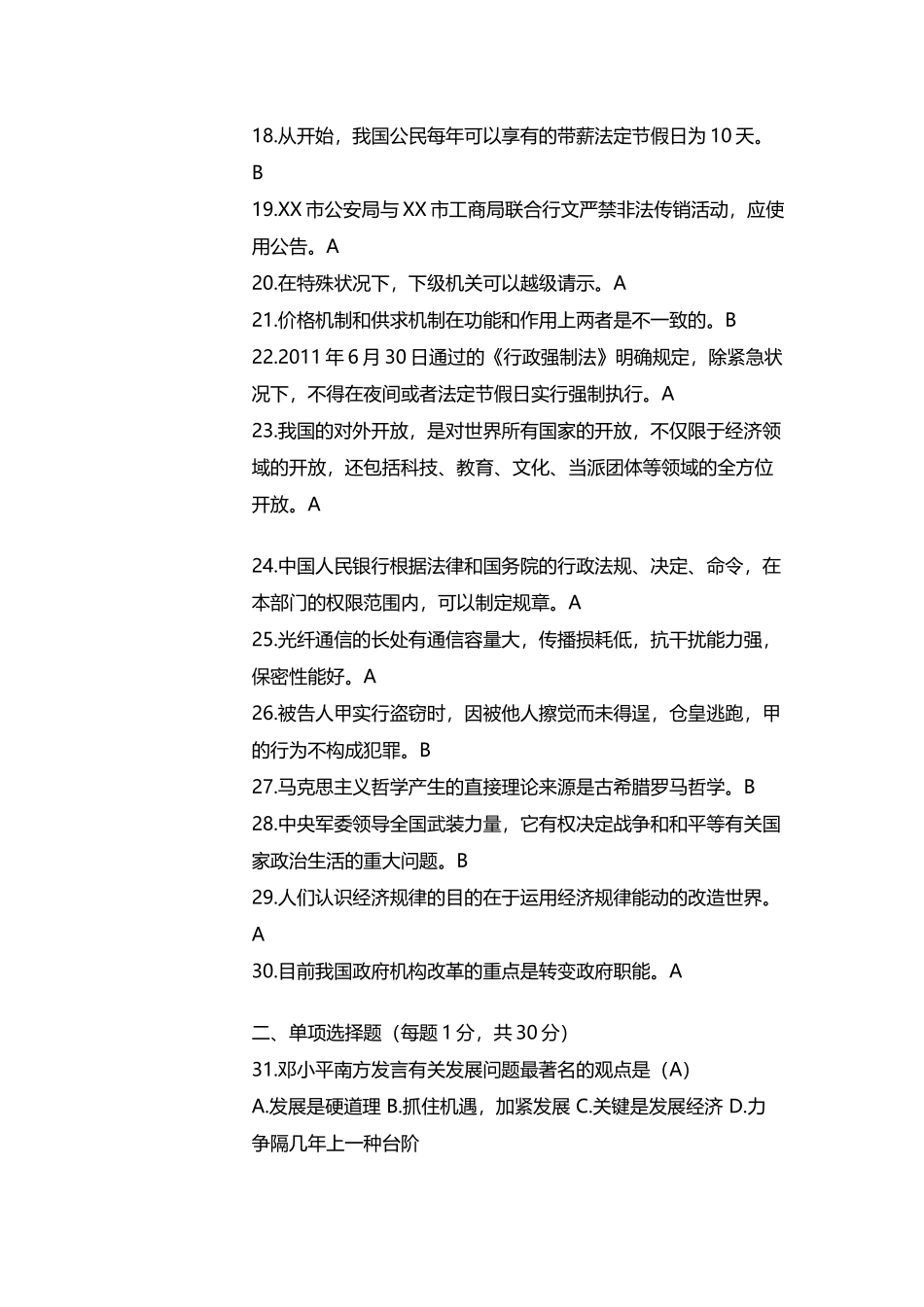 2025年北京丰台区安全生产专职员考试真题_第2页