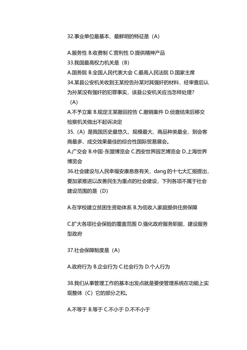 2025年北京丰台区安全生产专职员考试真题_第3页