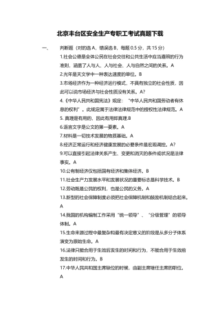 2025年北京丰台区安全生产专职员考试真题