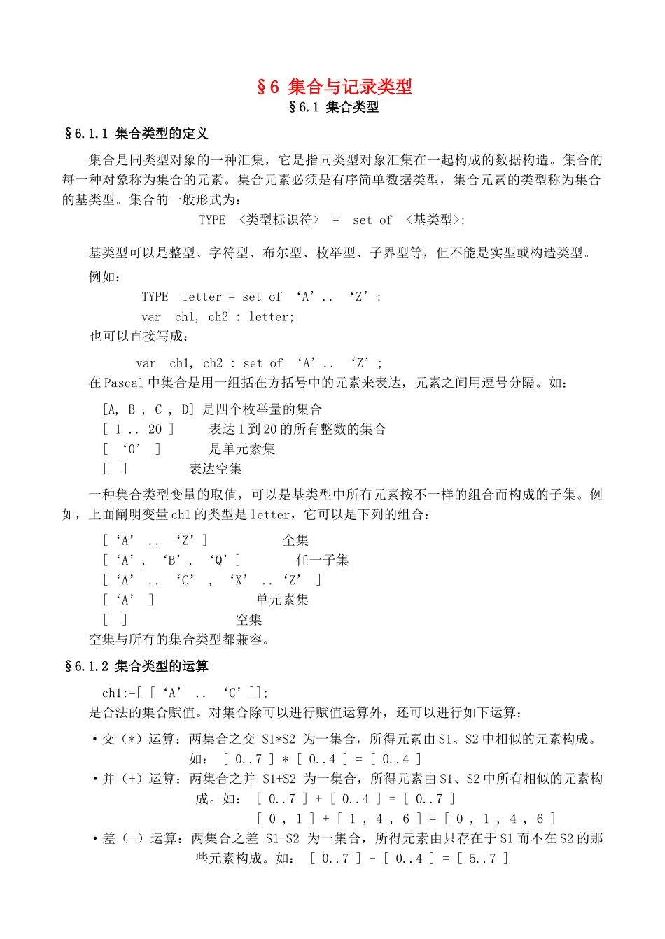 2025年高中信息技术竞赛班第二阶段培训集合与记录类型的综合应用教案_第1页