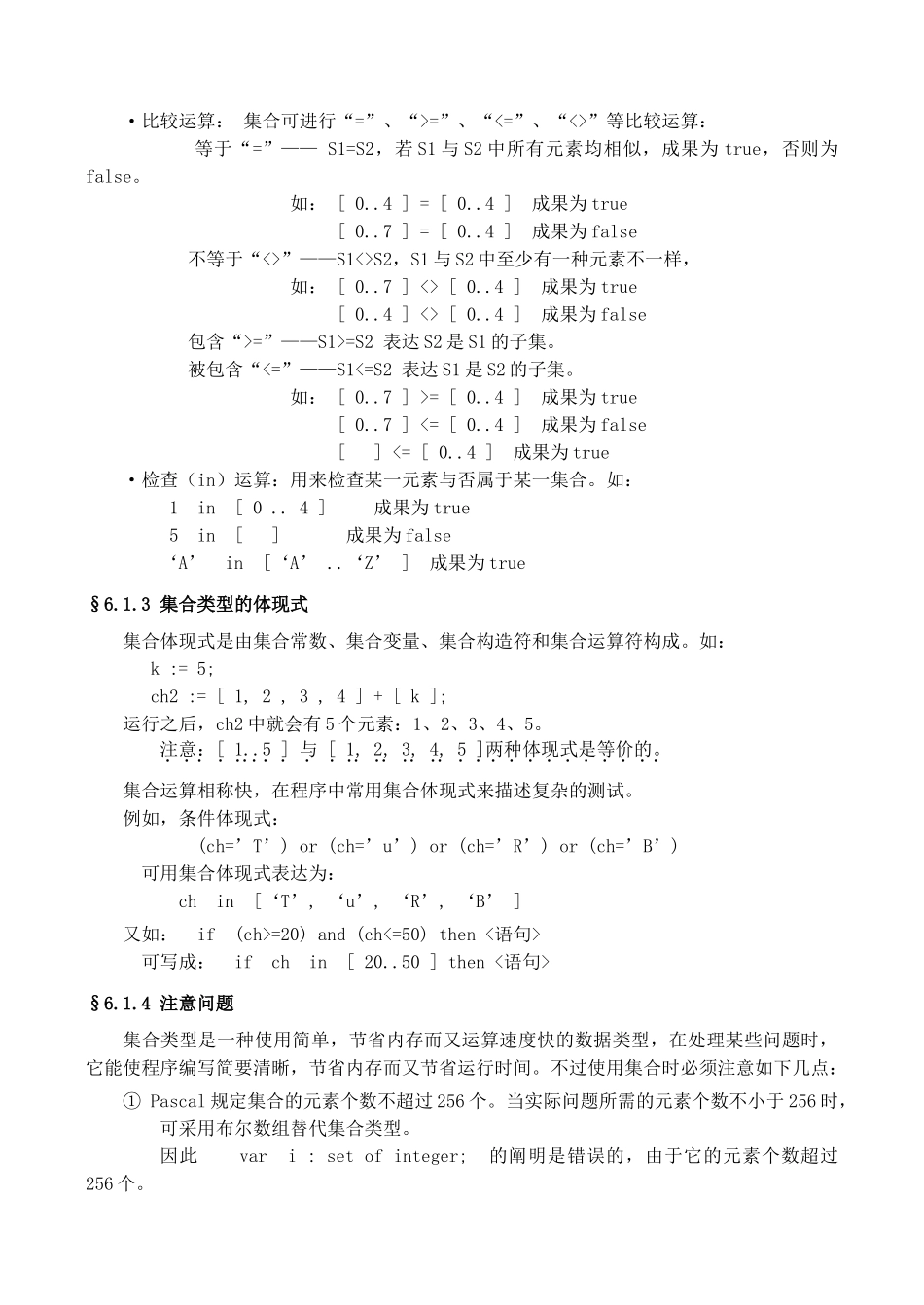 2025年高中信息技术竞赛班第二阶段培训集合与记录类型的综合应用教案_第2页