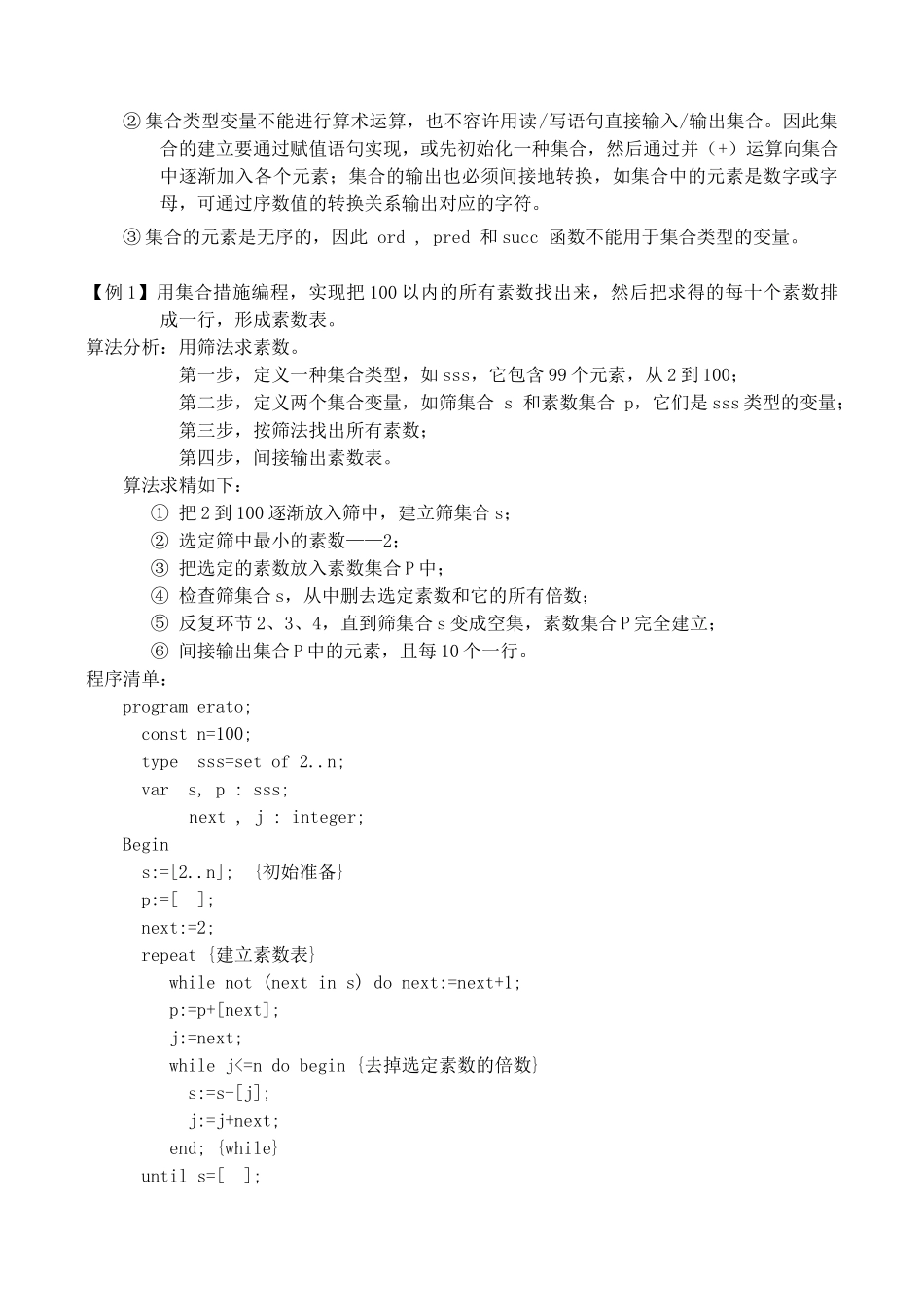 2025年高中信息技术竞赛班第二阶段培训集合与记录类型的综合应用教案_第3页