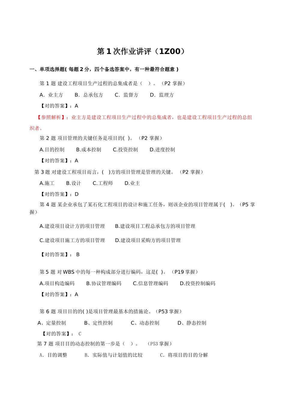 2025年建设工程项目管理电大试题及答案题库试题_第2页
