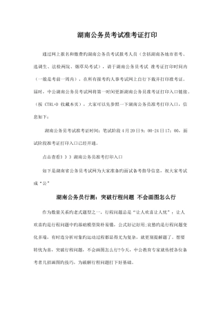 2025年湖南公务员考试准考证打印