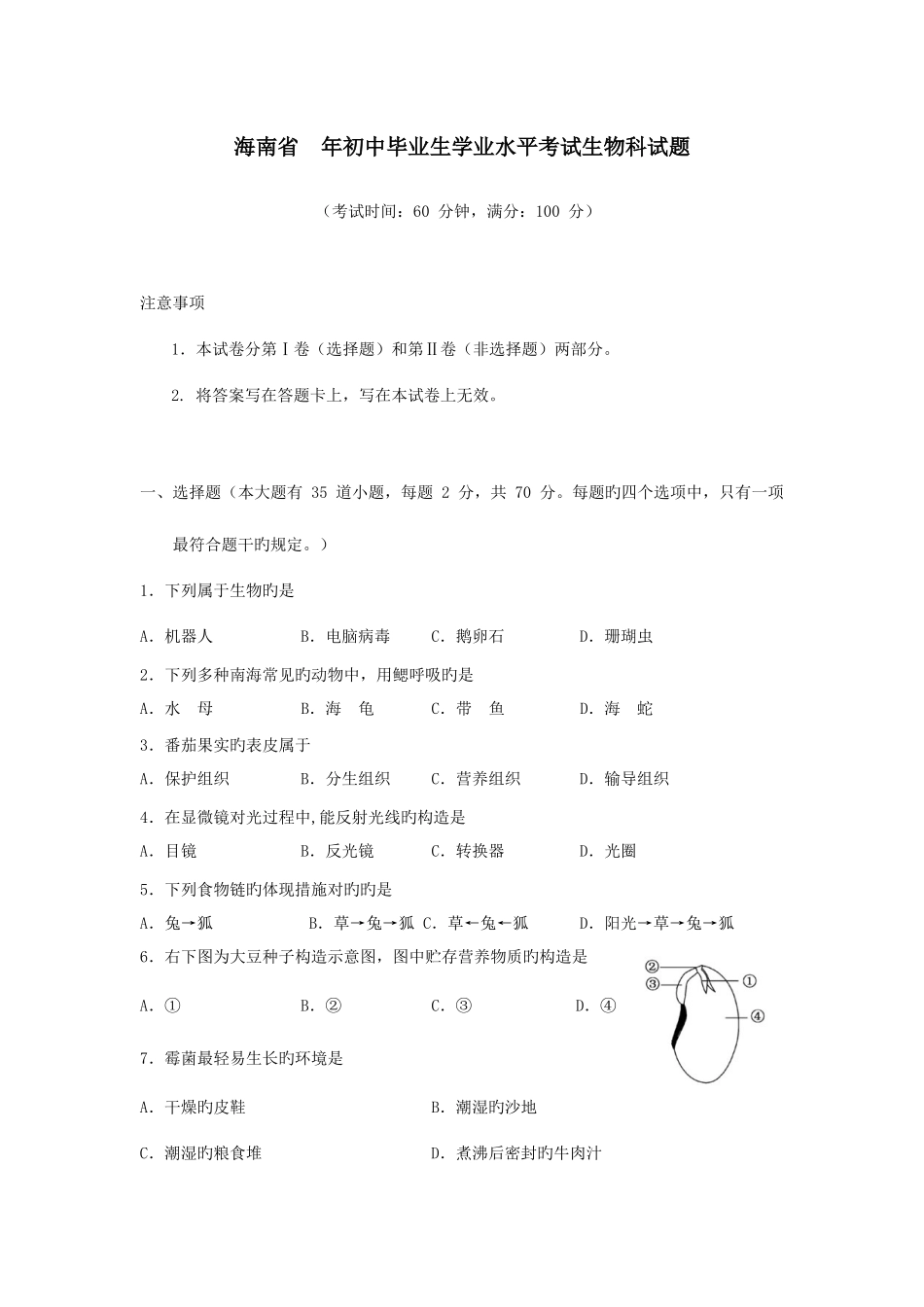 2025年海南省年初中毕业生学业水平考试生物科试题_第1页