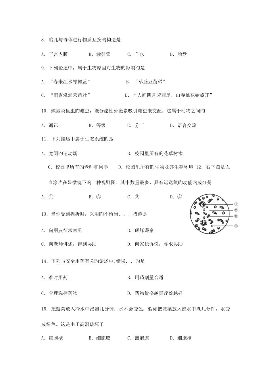 2025年海南省年初中毕业生学业水平考试生物科试题_第2页