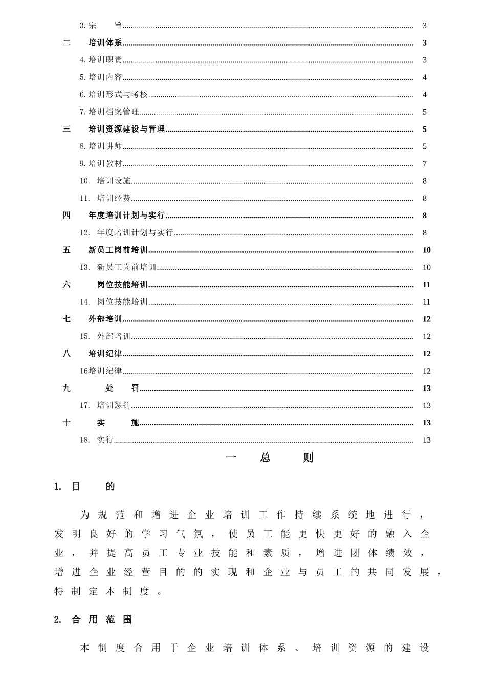 2025年彩印包装有限公司培训体系管理制度全套_第2页