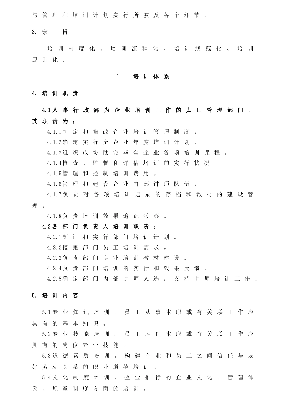 2025年彩印包装有限公司培训体系管理制度全套_第3页