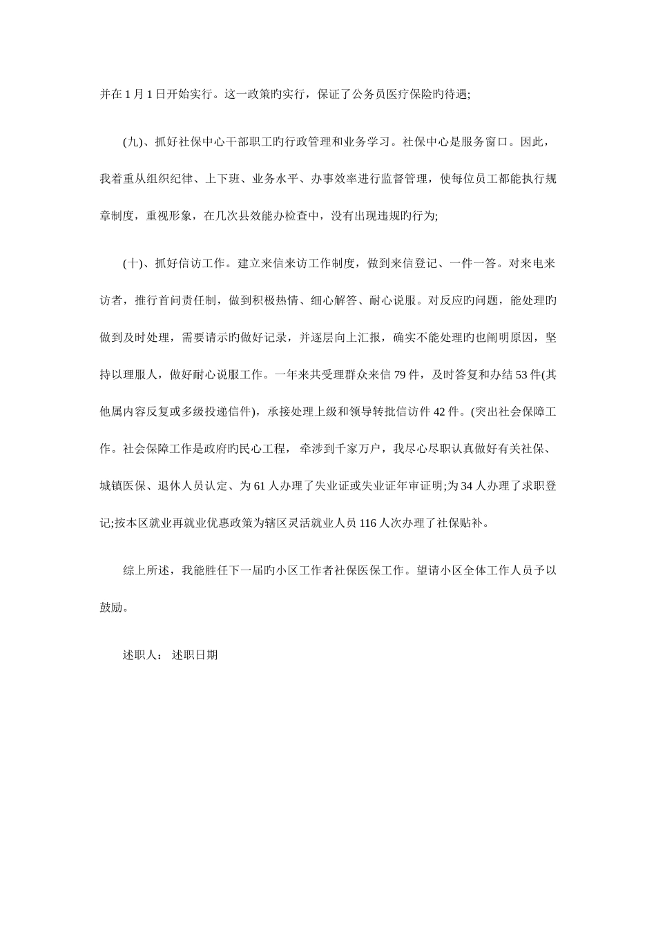 2025年社区工作者个人社保医保工作计划_第3页