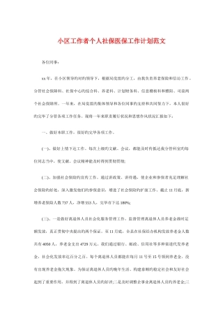 2025年社区工作者个人社保医保工作计划