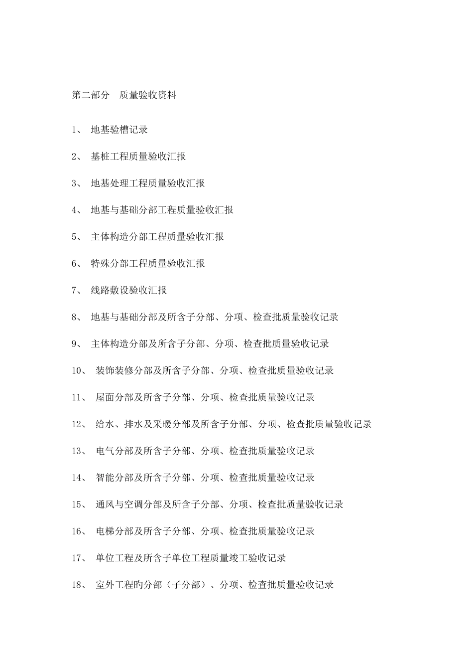 2025年资料员工作具体流程_第2页
