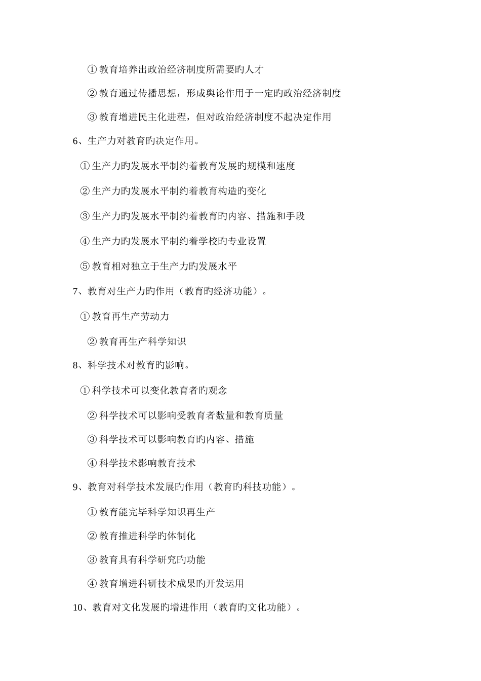 2025年特岗教师考试主观题总结_第2页