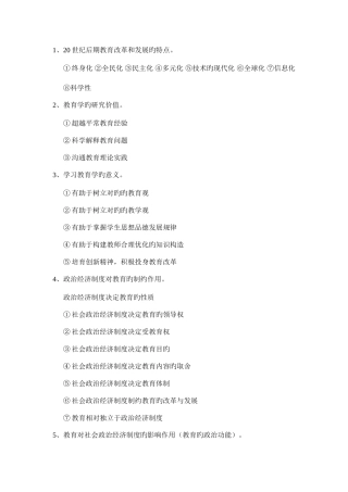 2025年特岗教师考试主观题总结