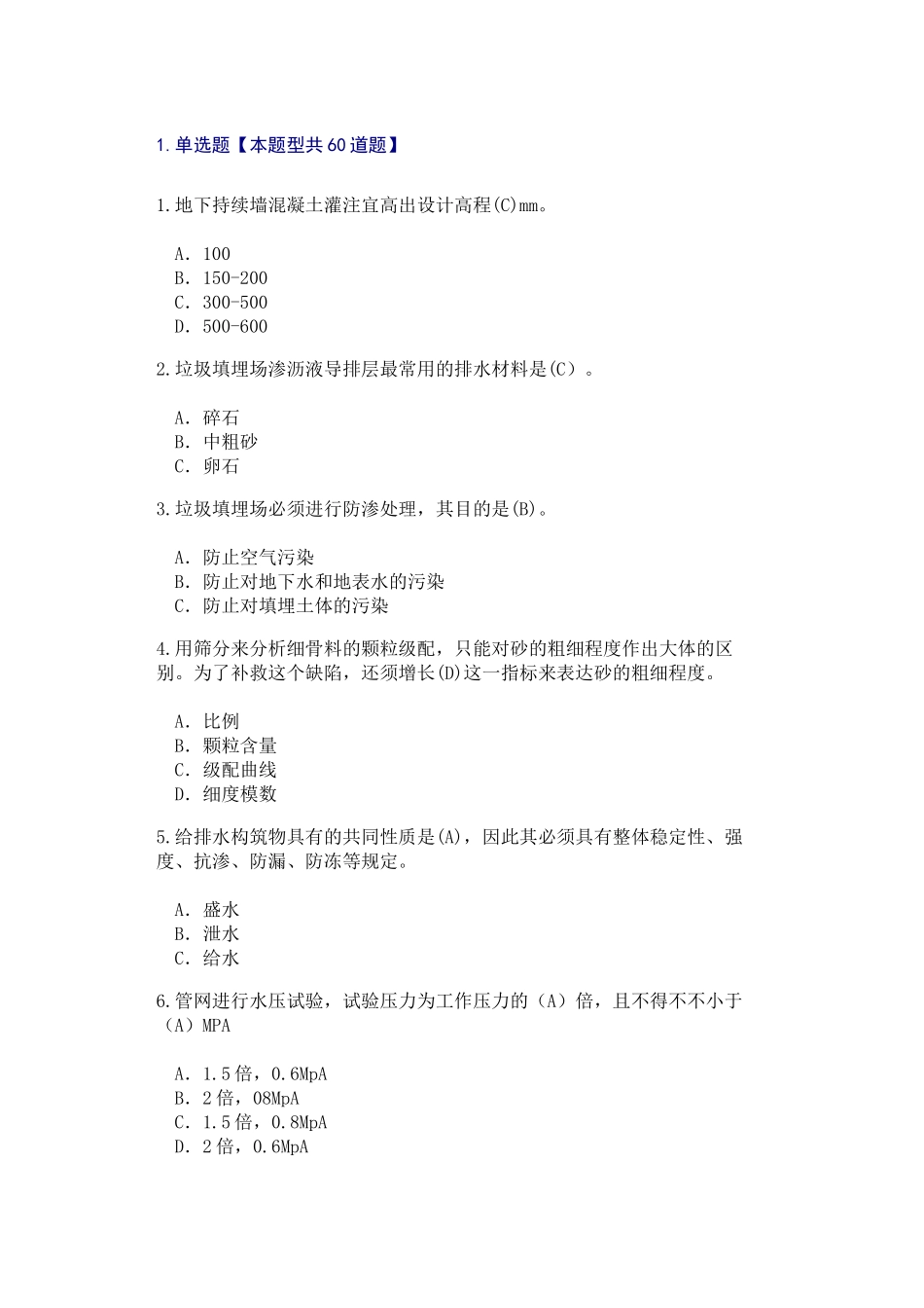 2025年监理工程师继续教育考试及答案65分_第1页