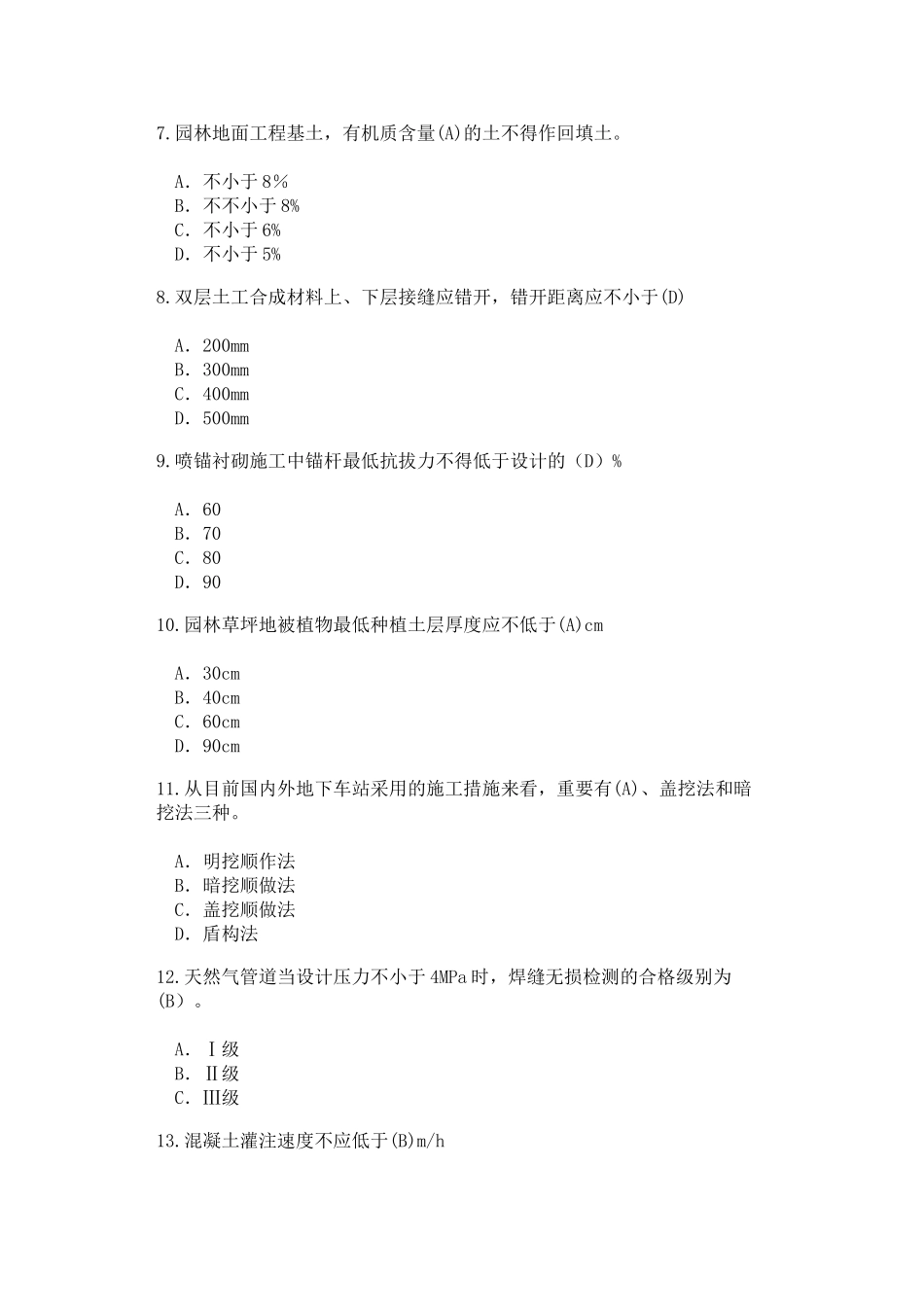 2025年监理工程师继续教育考试及答案65分_第2页