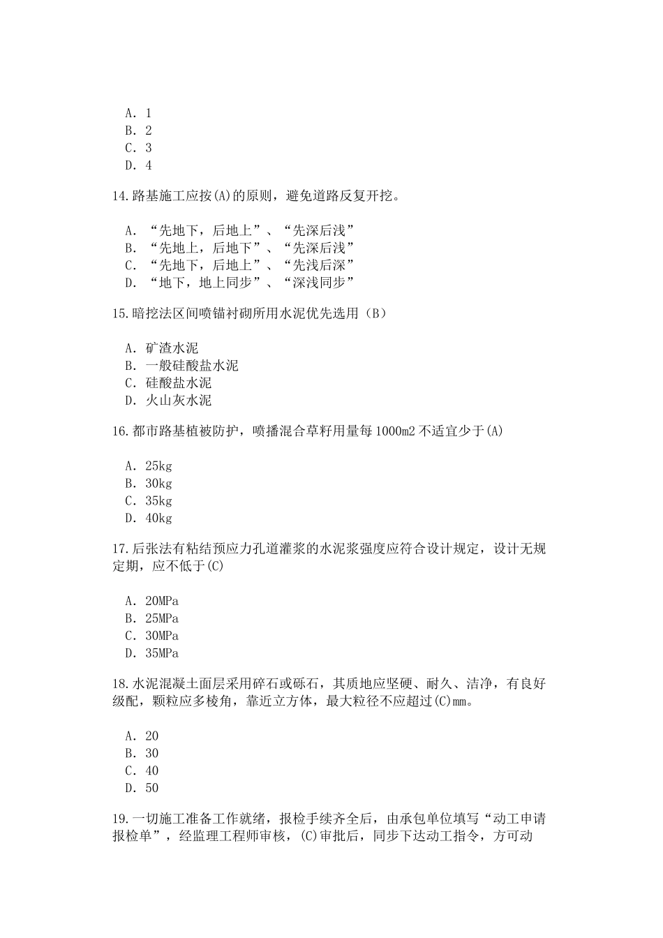 2025年监理工程师继续教育考试及答案65分_第3页