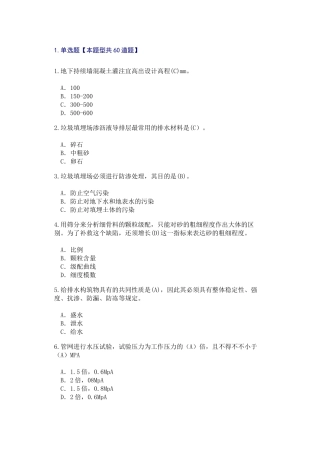 2025年监理工程师继续教育考试及答案65分