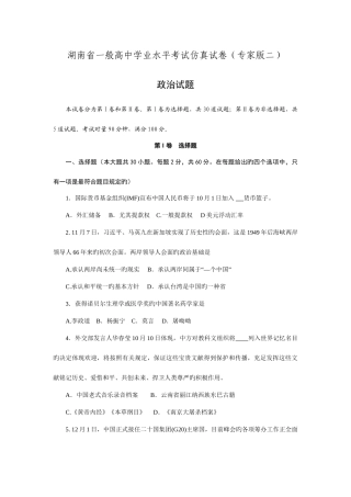 2025年湖南省高二普通高中学业水平考试仿真试卷专家版二政治试题