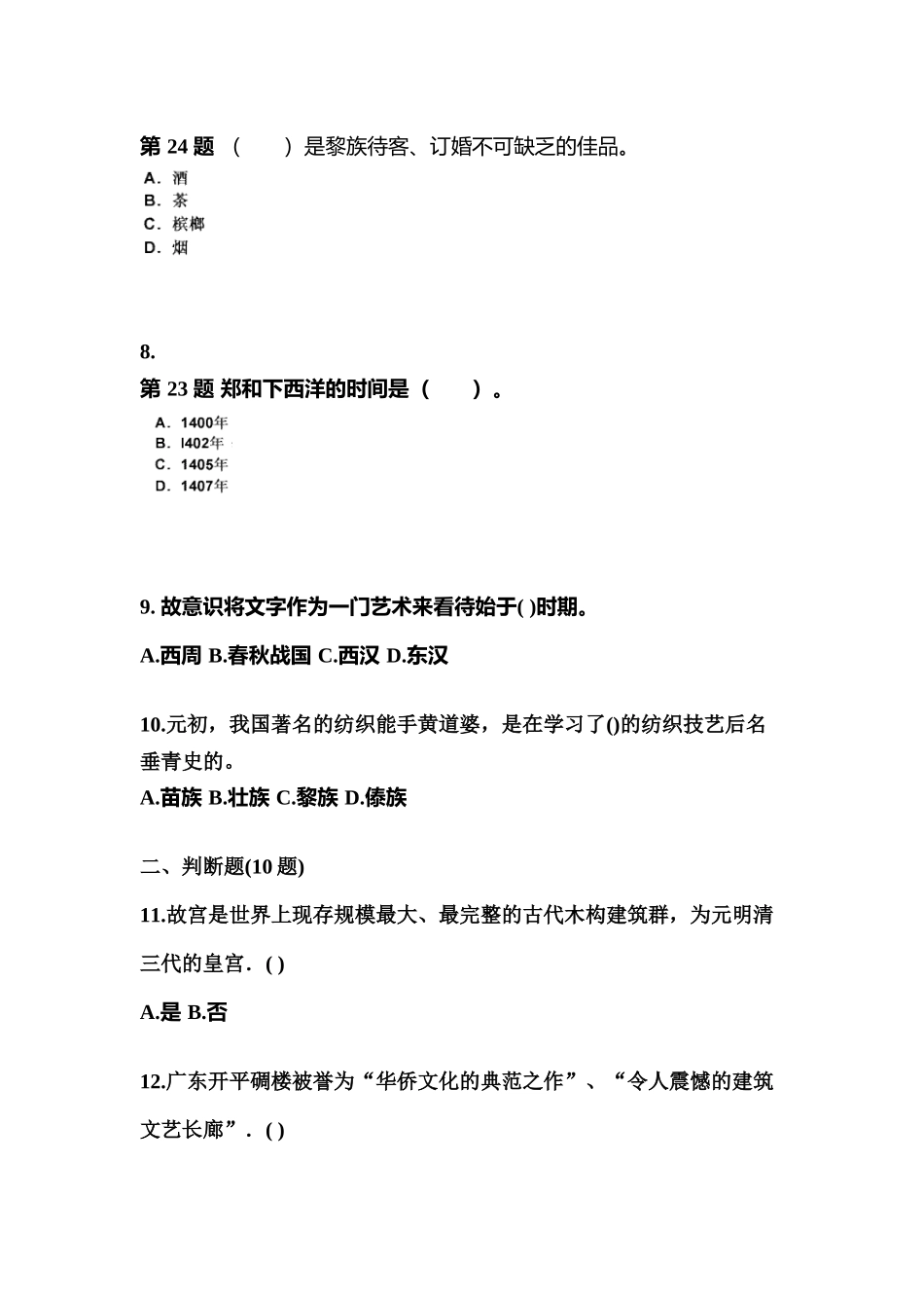 2025年湖北省孝感市导游资格全国导游基础知识预测试题含答案_第2页