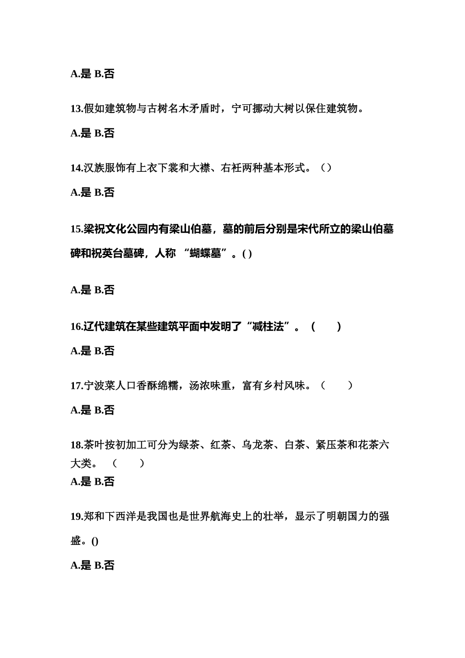 2025年湖北省孝感市导游资格全国导游基础知识预测试题含答案_第3页