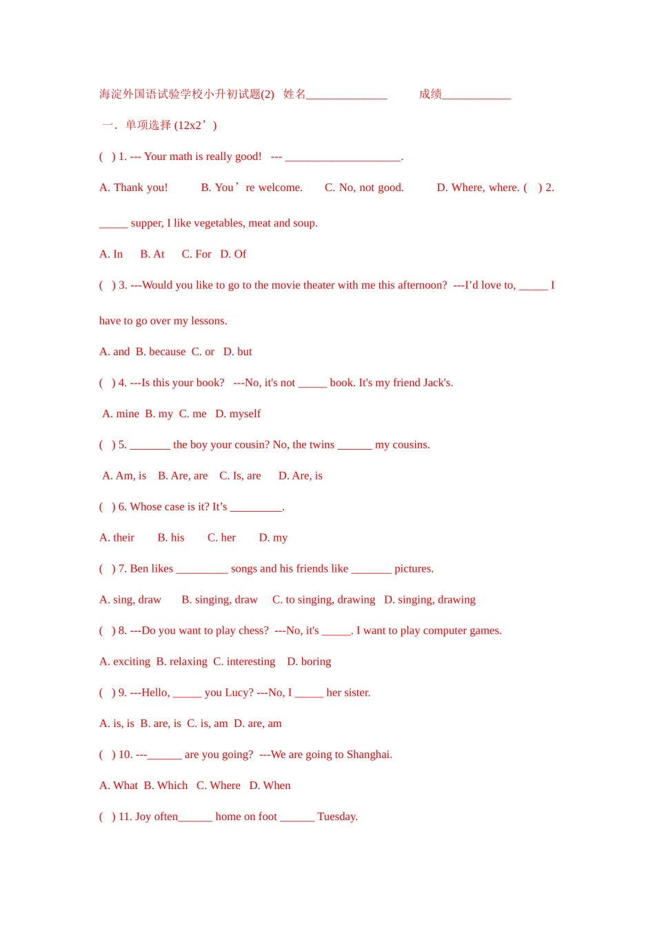 2025年海淀外国语实验学校小升初试题_第1页
