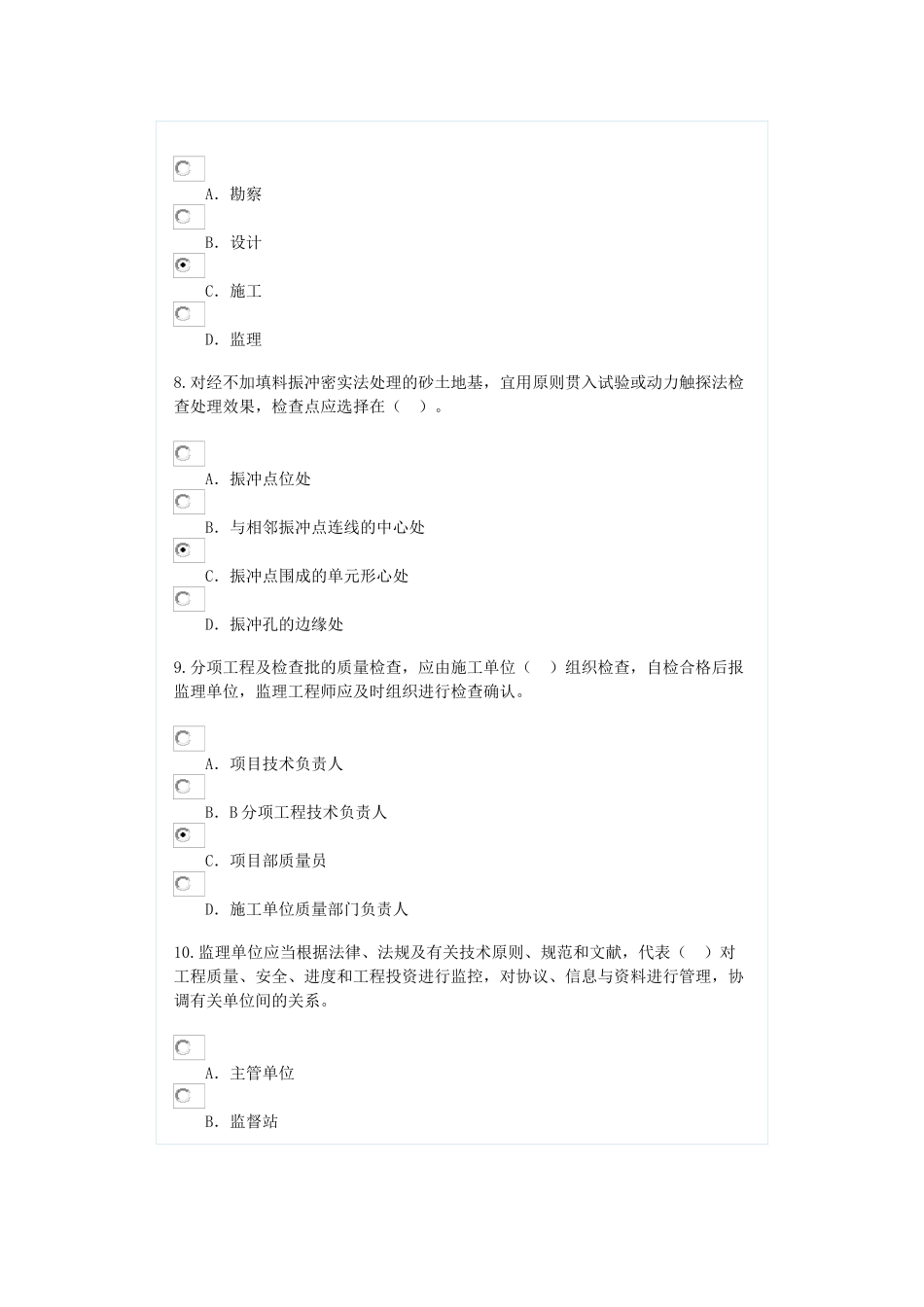 2025年监理工程师继续教育答案港口与航道工程_第3页