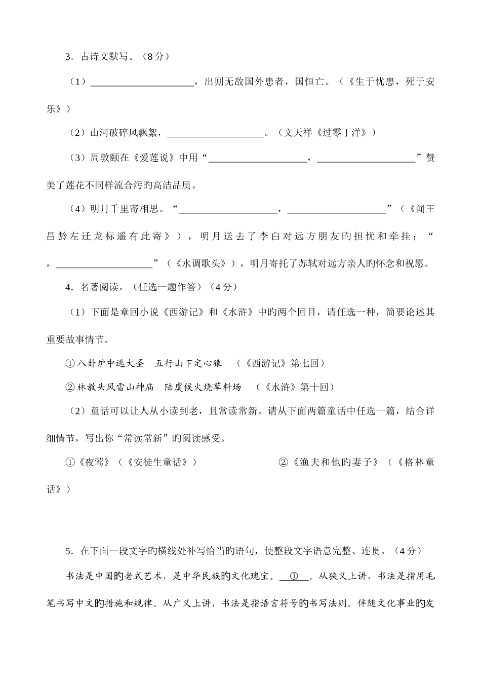 2025年河南省普通中招考试试卷语文及答案版_第2页
