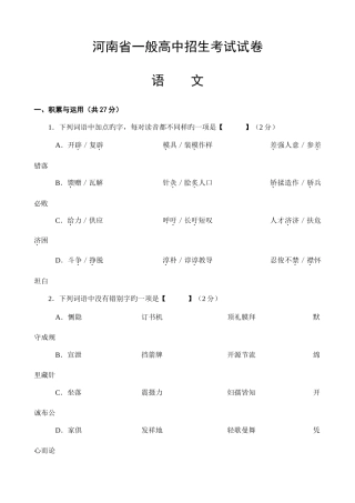 2025年河南省普通中招考试试卷语文及答案版