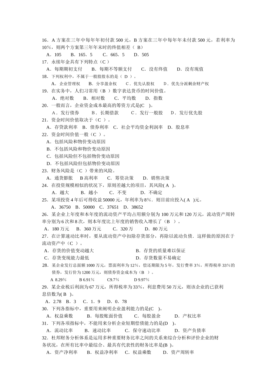 2025年财务管理试题题库_第2页