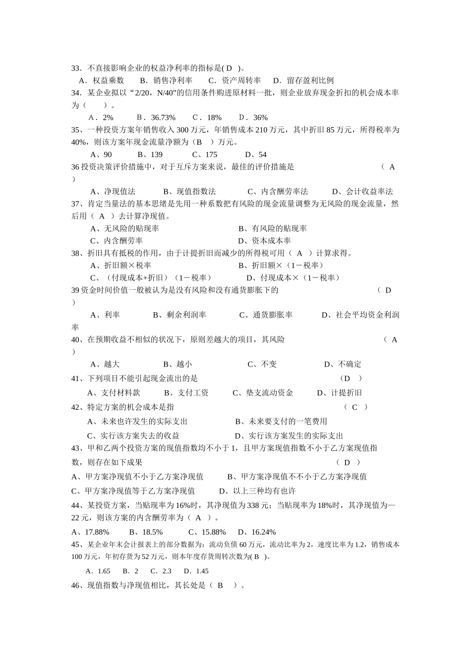 2025年财务管理试题题库_第3页
