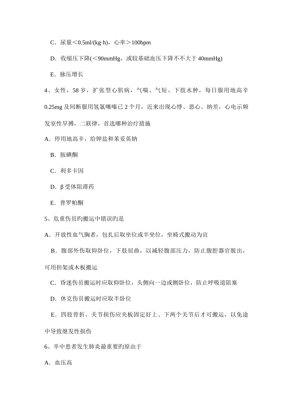 2025年湖南省主治医师重症医学职称考试试题_第2页