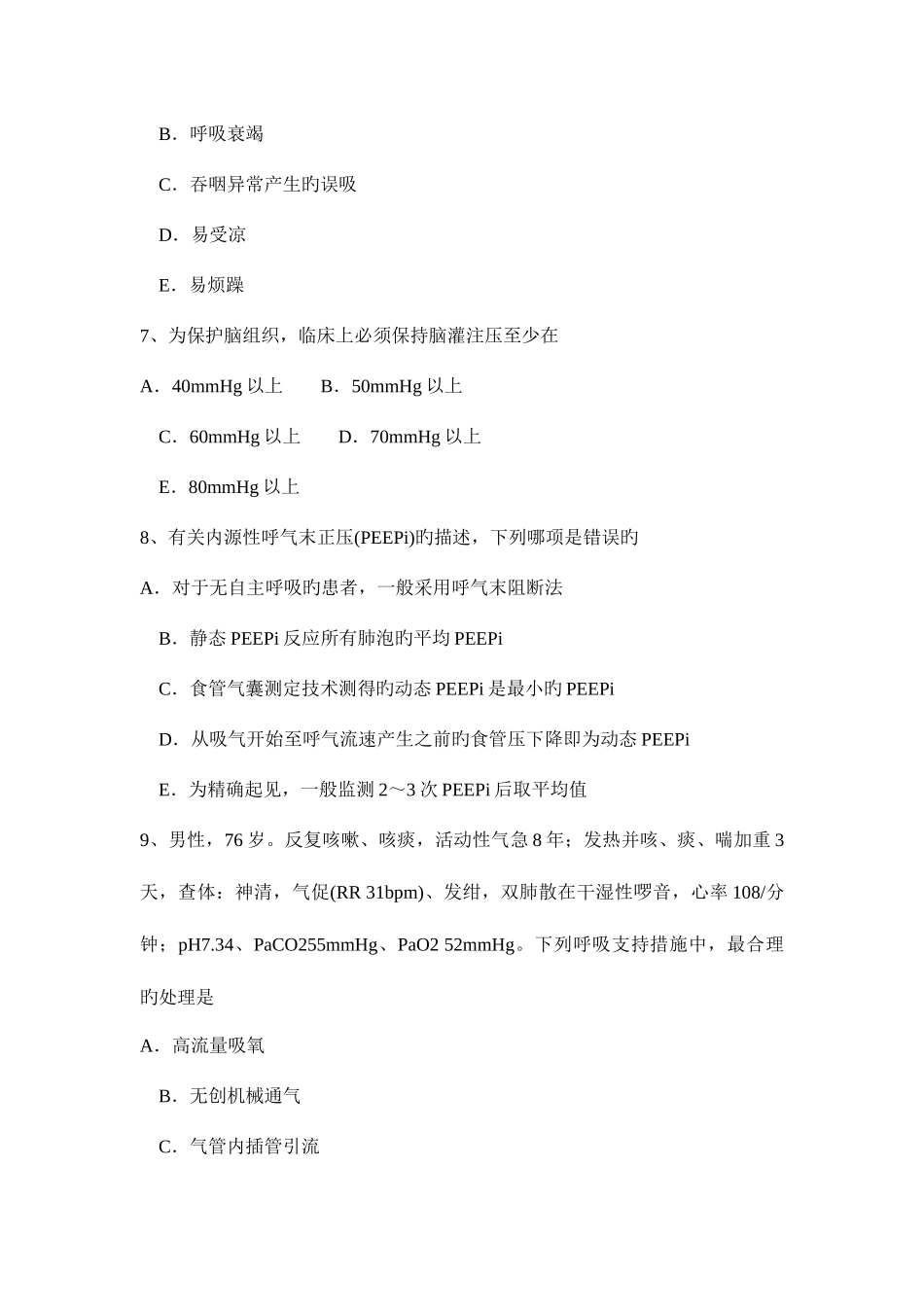 2025年湖南省主治医师重症医学职称考试试题_第3页