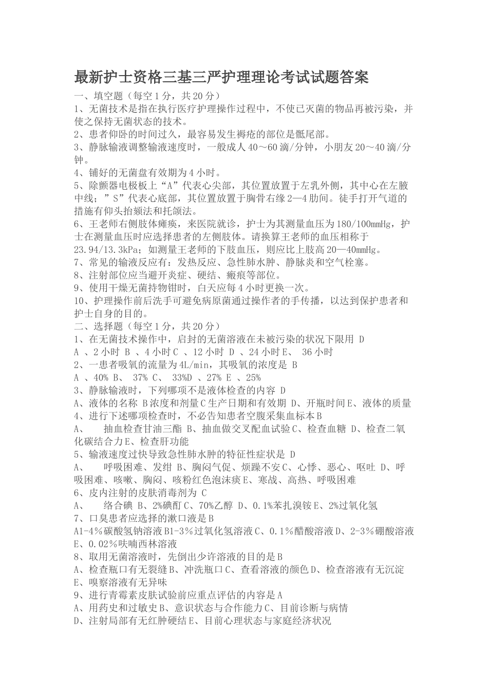 2025年护士资格三基三严护理理论考试试题答案_第1页