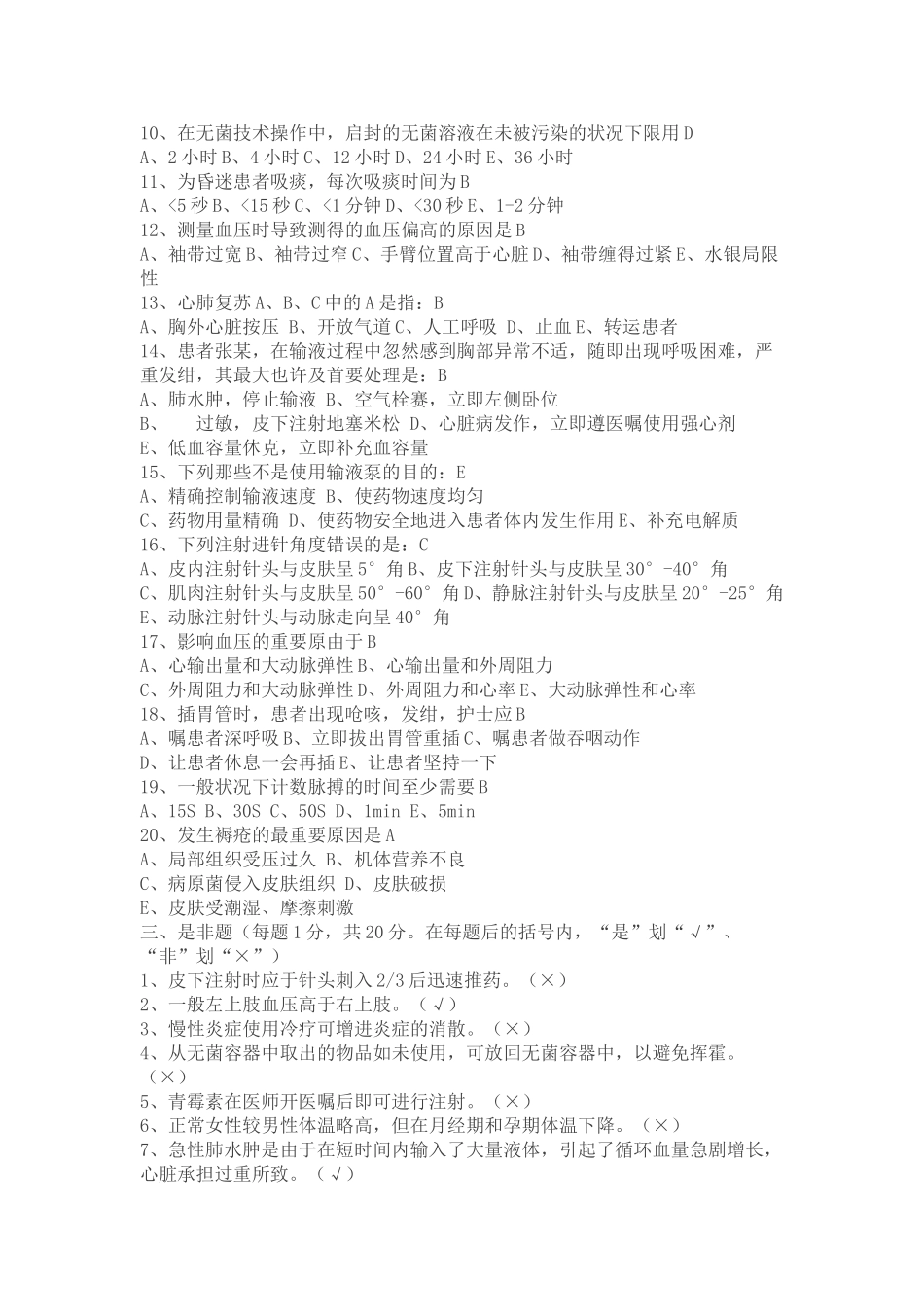 2025年护士资格三基三严护理理论考试试题答案_第2页