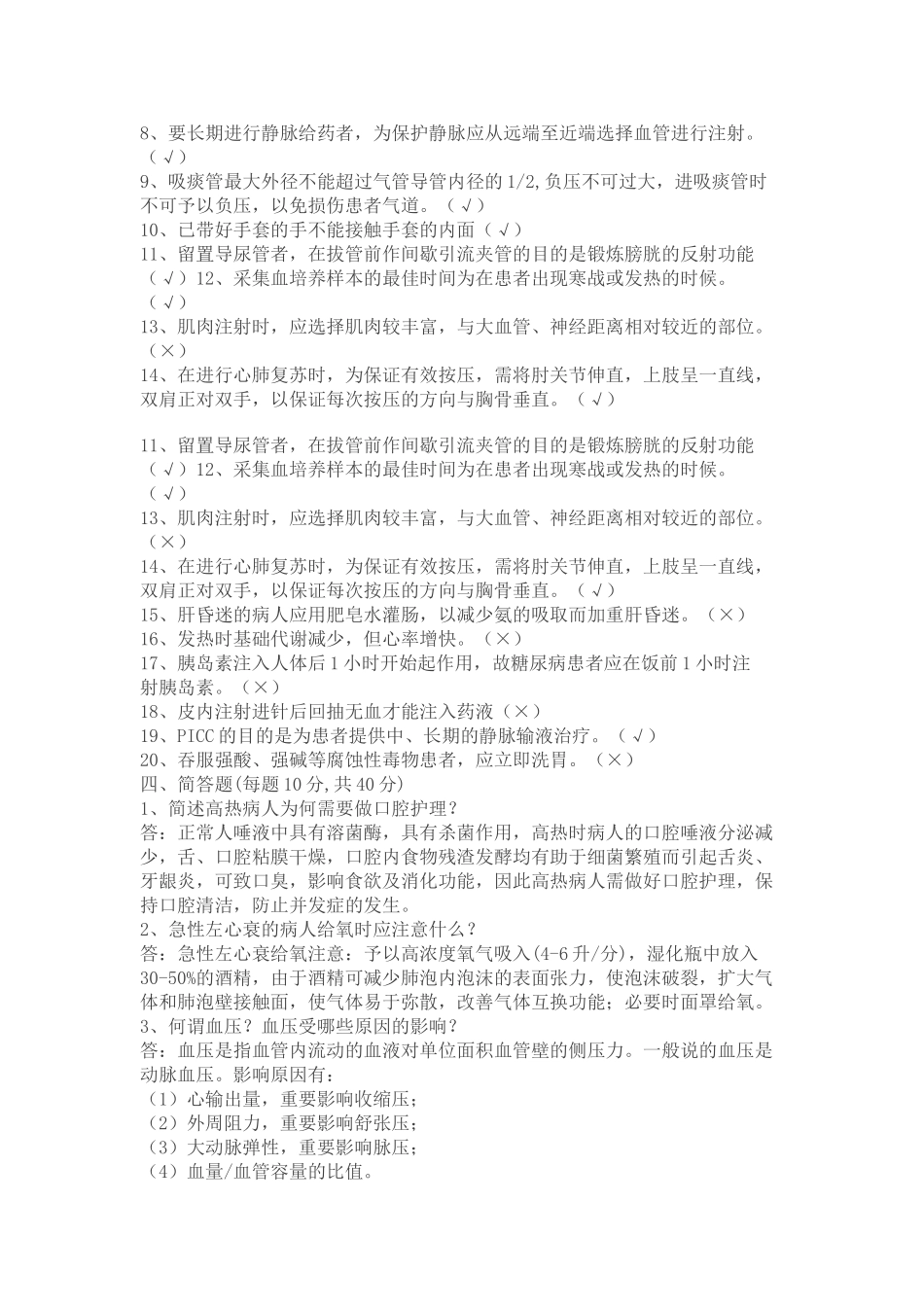 2025年护士资格三基三严护理理论考试试题答案_第3页