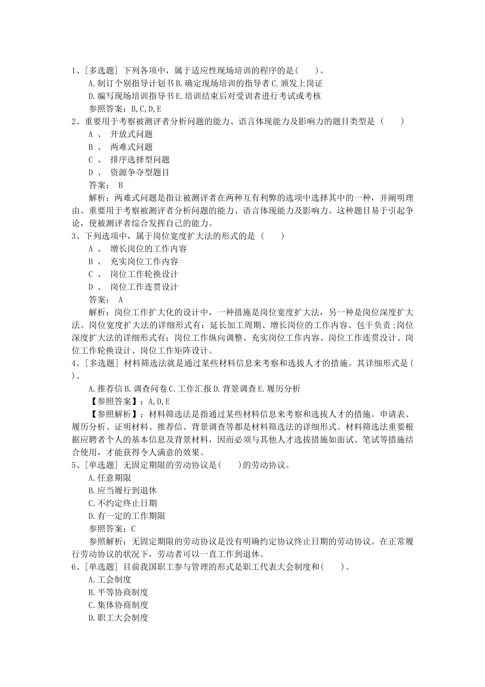 2025年安徽省支付薪酬时是如何平衡个人绩效和团队绩效包过题库_第1页